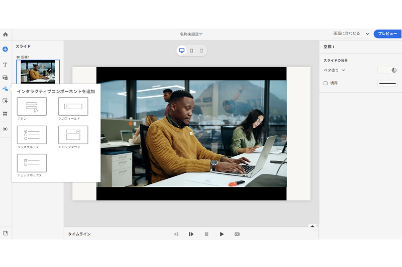 Adobe Captivateとは