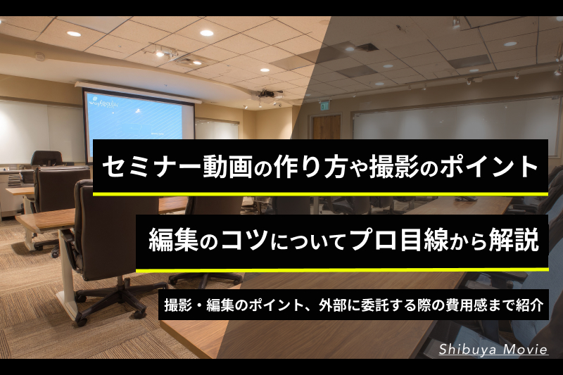 セミナー動画タイトル