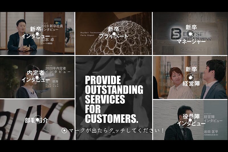 株式会社BuySell Technologies様の事例