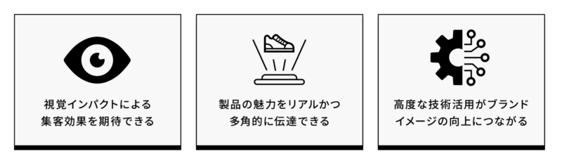 3つのメリット