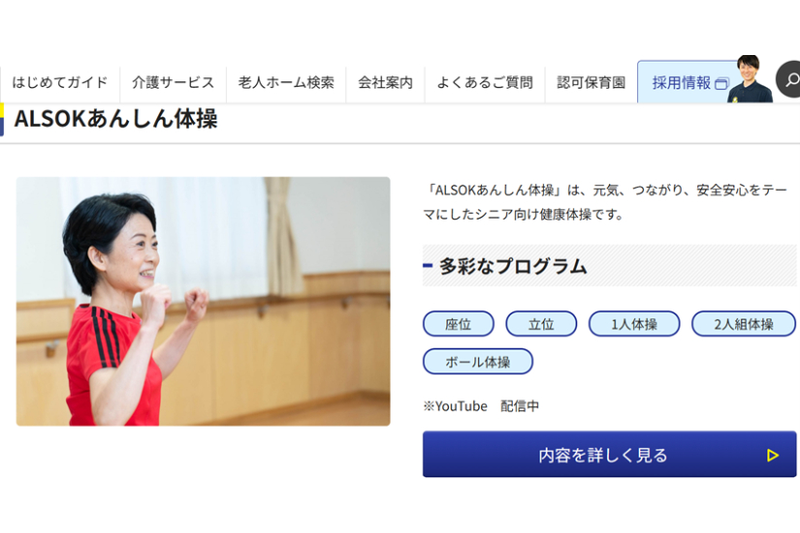 ALSOKグループのJoyLife