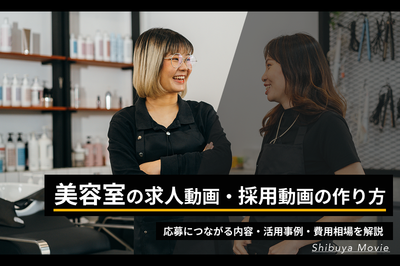 美容室の採用活動をイメージしたスタッフ同士のコミュニケーション風景