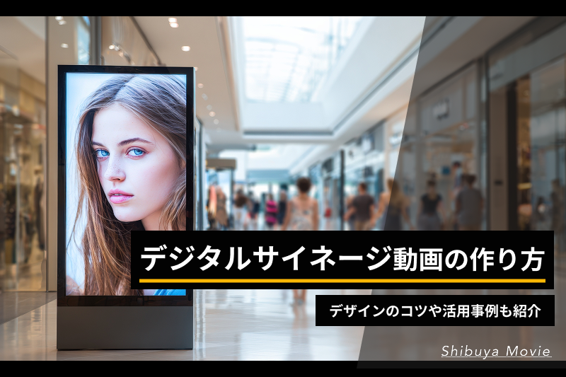 商業施設に設置されたデジタルサイネージで動画コンテンツを配信するイメージ